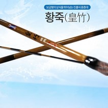 원다 원토픽 황죽 내림 중층낚시대, 원토픽 황죽12척