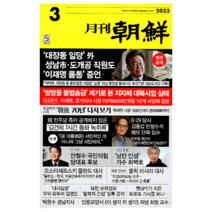 월간조선 2023.3