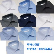 빅빅사이즈 (95~140) 5XL까지 나오는 남성용 일반핏 긴팔 와이셔츠 10컬러