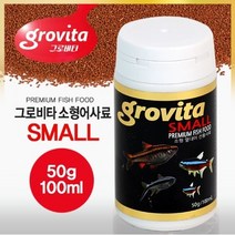 팝아쿠아 그로비타 소형열대어 전용사료 50g(100ml) / 130g(250ml), 1개, 50g