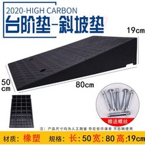 차량진입판 문턱경사로 장애인경사로 경사로발판 경사판 주차턱 고무차량진입판 휠체어진입판, AY