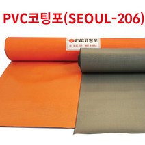서울산업 PVC코팅포, 1개