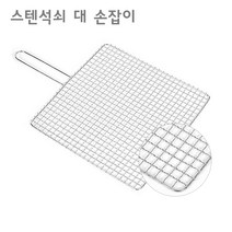 꾸버스 스텐석쇠 모음 바베큐그릴 태망 석쇠 스텐그릴