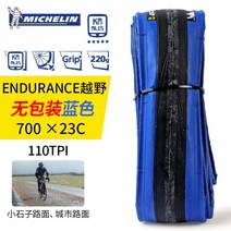 수입 튜블러 타이어 Michelin Michelin 자전거 로드 카 700x23c 방지, 1-오프로드 타입 POWER ENDURANCE 23C