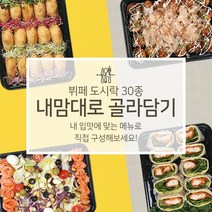 [뷔페하우스] 홈파티음식 선택형 소규모 출장뷔페 배달 집들이음식 주문 밀키트 생일상 한식 쿠킹 박스 케이터링, 과일샐러드, 1개