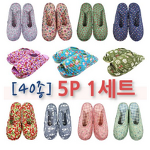 면 실내화 5P 세트 랜덤 퀼트 덧신 슬리퍼 거실화 층간소음 미끄럼 방지 유치원 어린이집 선생님 교사, 랜덤 5P 세트
