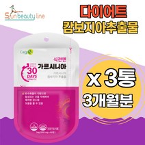 여친선물 군살 다욧트 슬림 배변 활동 체지방 감소 탄수화물억제 가르시니아 DIET 커팅제 남녀노소 유해산소 30대 예비신부 바이어트 체중감량 팔지방 체지방량 에너지생성 단기간