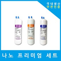 현대큐밍정수기필터 호환 프리미엄 전체 세트, (HUNQMTON)수소환원 9인치복합단방향3개