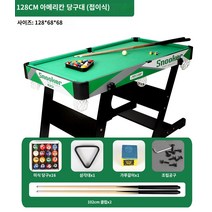 미니당구대 가정용 소형 4구 포켓볼 놀이 실내 3구 당구대, (3.2CM볼 포함) 141cm [접이식]