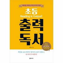 웅진북센 초등 출력 독서 세상을바꾸는책읽기의비밀, One color | One Size@1