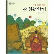 승정원일기 기록문화의보물 기록문화 03 그림책으로만나는우리의세계유산 양장, 상품명