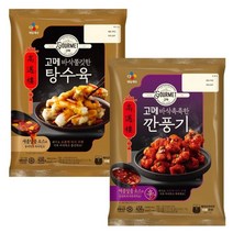 [CJ] 고메 탕수육2개+깐풍기2개 (총4개), 단품