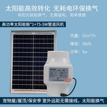 송풍기 시로코팬 태양열 배기 팬 덕트 110 야외 4 인치 욕실 지붕, 3.755W 덕트팬 태양광 패널 1