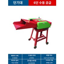 잔가지 파쇄기 농업용 사료 볏짚 건초 절단기, 신형 6칼 수동 공급 모델(모터 미포함) 설치 필요