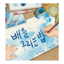 밀크북 배를 그리는 법, 도서