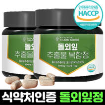 식약처인증 돌외잎 240정 4개월분 대용량 인정 HACCP 추출물 가루 추출 분말 정 캡슐 효능 추천