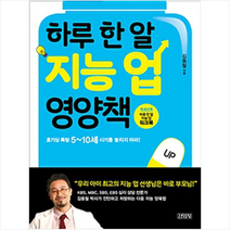 김영사 하루 한 알 지능 업 영양책 + 미니수첩 제공