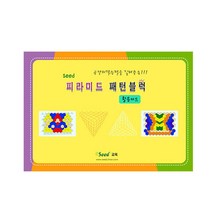피라미드 패턴블록 가베놀이 활용카드 고급장난감 두뇌개발 프뢰벨 은물