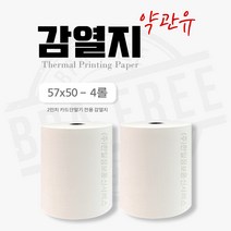 2인치 휴대용카드단말기 전용 용지 감열지 약관 유 57x50 - 4롤