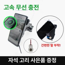 국산 오토바이 핸드폰 무선 충전 자석 거치대, 유볼트형