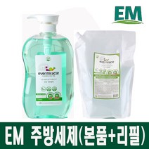 에버미라클 EM 친환경 주방세제 (본품+리필) 비건인증 1종세제, 본품 2개+리필 2개