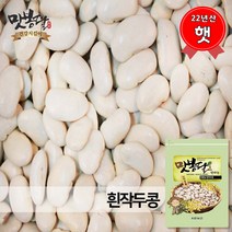맛봉달 흰작두콩 작두콩차 잠두 누에콩 마마콩 수입산 중국산, 1개, 4kg