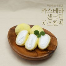 소부당 카스테라 생크림 치즈찰떡 10개입