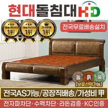 HD 1014NQ 퀸 황토숯볼 흙침대, 브라운