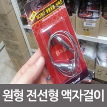 트레이드몰▶(BOBO)원형 천정형 액자걸이(소) 그림 스텐와이어 다용도철물 고정 벽철 용철 브라켓◀트레이드몰, ◀트레이드몰▶