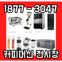 라마르조꼬리네아클래식 맞춤형 하이엔드에스프레소머신패키지 명품커피머신 세트
