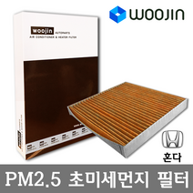 우진필터 PM2.5 초미세먼지 혼다 에어컨필터, 어코드 2.0T (10세대)/YCJ05