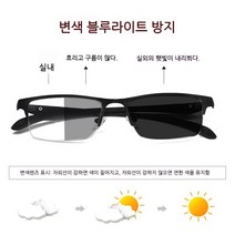 시력보호 블루라이트 차단 변색 안경