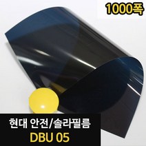 현대 윈도우 자외선차단 쏠라 필름, DBU05, (폭)100cm×(길이)50M