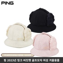 [삼양 정품] 핑골프 22년 신제품 여성 밍크퍼 버킷햇 귀도리 방한모자 3컬러 겨울필드 방한용품, 베이지