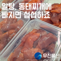 [무진물산] 동태찌개 알탕 재료 냉동 명알 명태알 명란 알 밀키트 세트, 동태 2kg + 고니 450g + 명알 450g