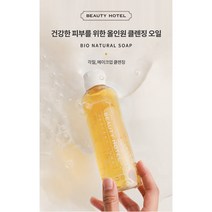 뷰티호텔화장품 바이오 네츄럴 솝200ml(13가지 천연오일폼)+GF앰플 2병 증정 탈모 속눈썹영양제