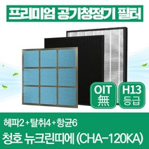 청호나이스 공기청정기 필터 뉴크린띠에 호환 1년관리세트