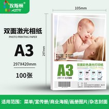 포토용지 증명 사진 인쇄 인화지 【순풍】a4 프린터 전용 A3 적용 hp HP 캐논 브라더스 양면 하이라이트 6인치 지 동판지 컬러 첩지 200g, 14 A3-200그램양면레이저【100한 보따리】만28원