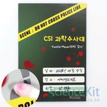 (SC) CSI과학수사대 혈흔감식(12인용), 1
