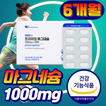 [ 신경 근육 유지에 필요] 식약처 기능성 인증 마그네슘 마그내슘 마그네숨 고함량 대용량 액티브 먹는 영양제 보충제 식약처 인증 자체사은품증정, 180정