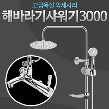 아카시아리빙 해바라기샤워3000 샤워기 욕실수전 기헤드 세면대, 단품