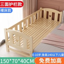 스티칭 침대 확대 침대 단단한 나무 어린이 침대 소년 추가 침대 맞춤법 침대 맞춤 아기 어린이 침대 접합 큰 침대 어린이 침대, 기본 150x70x40 3면가드