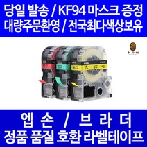 우리네 엡손 라벨 테이프 프린터기 라벨기 카트리지 호환 OK1000P OK500P LW-C410 OK320 OK600P OK900P OK720 LW-K200PK LW-Z900 LW-K200 OK200, 엡손 폭 9mm 바탕투명_문자흰색 ST9SW 라벨테이프 정품 98% 호환