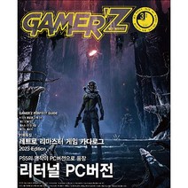 [책서가] 게이머즈 GAMER'Z (2023년 3월호)