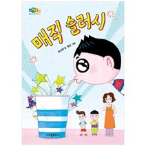 [크레용하우스] 매직 슬러시