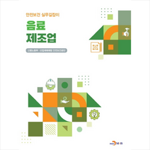 음료 제조업 +미니수첩제공, 고용노동부, 진한엠앤비