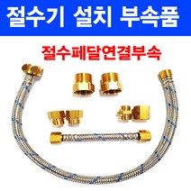 절수기부속/절수기/절수페달부품/이크린주방, 9번 양쪽 숫나사방식 규격2.1cm, 1개