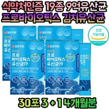 김치유산균 프로바이오틱스 배변활동 원활 30포X 3+1박스 1억 바실러스 19종 유산균 장건강