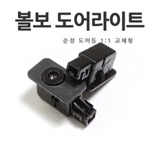 [당일발송]VOLVO 볼보 전차종 도어라이트 V60 V90 S60 S90 XC40 XC60, A타입=01.블루