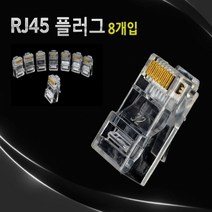 utp rj45 인터넷 랜선 케이블 커넥터, 기본